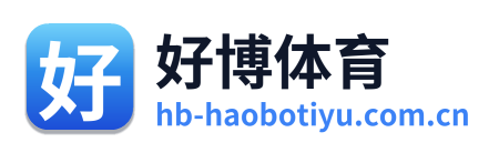 好博体育